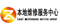 保定市本地维修服务中心（中讯网）